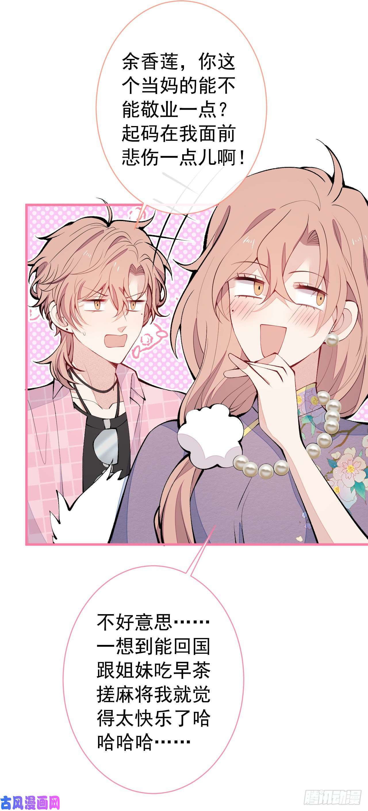 又被男神撩上热搜第139话 来，牵老公的手