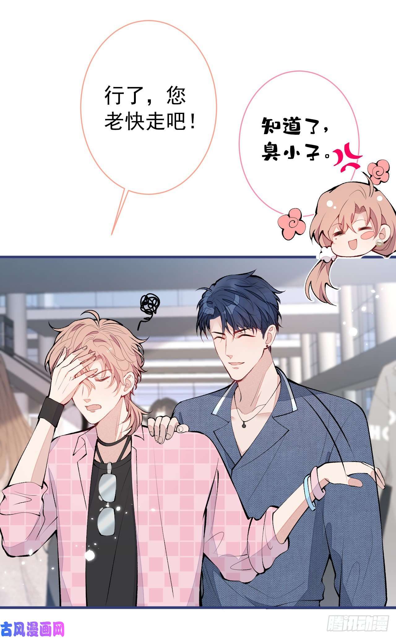 又被男神撩上热搜第139话 来，牵老公的手