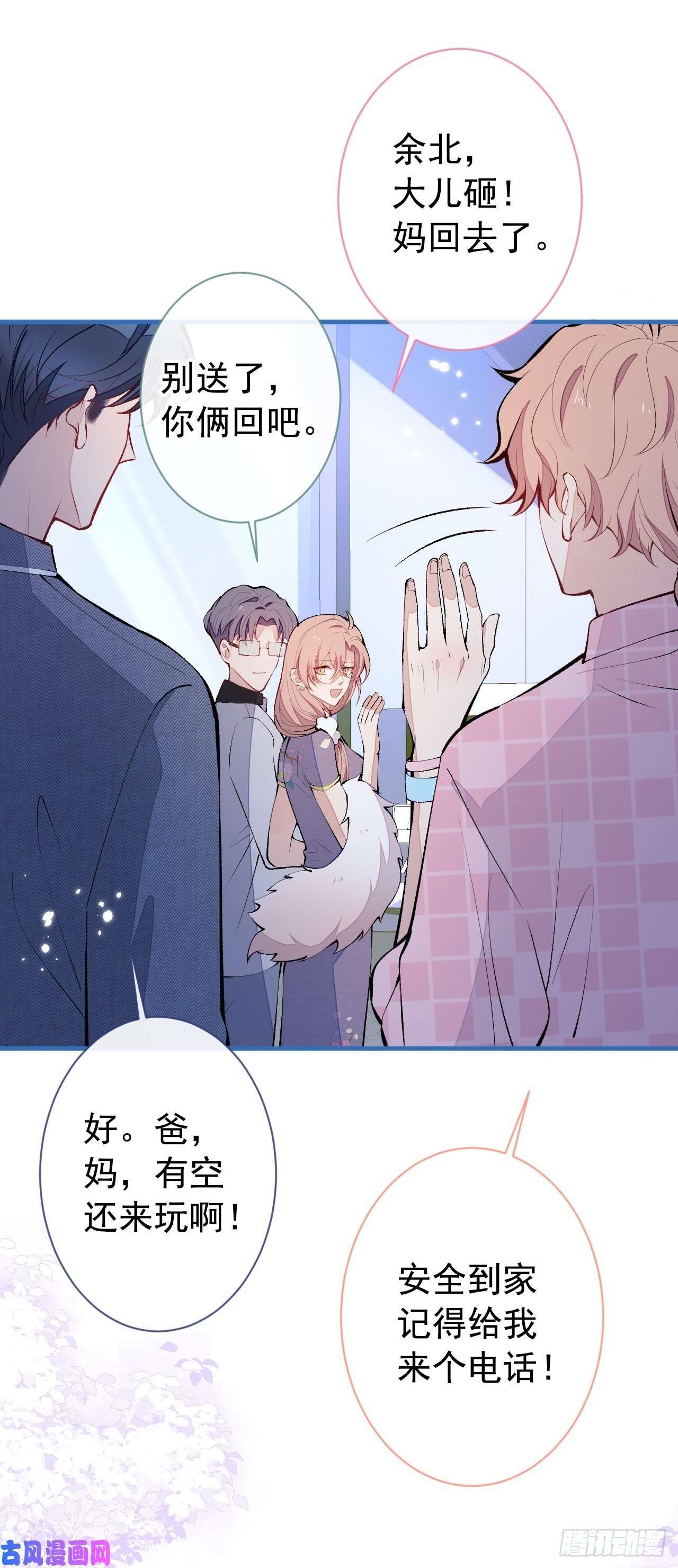 又被男神撩上热搜第139话 来，牵老公的手