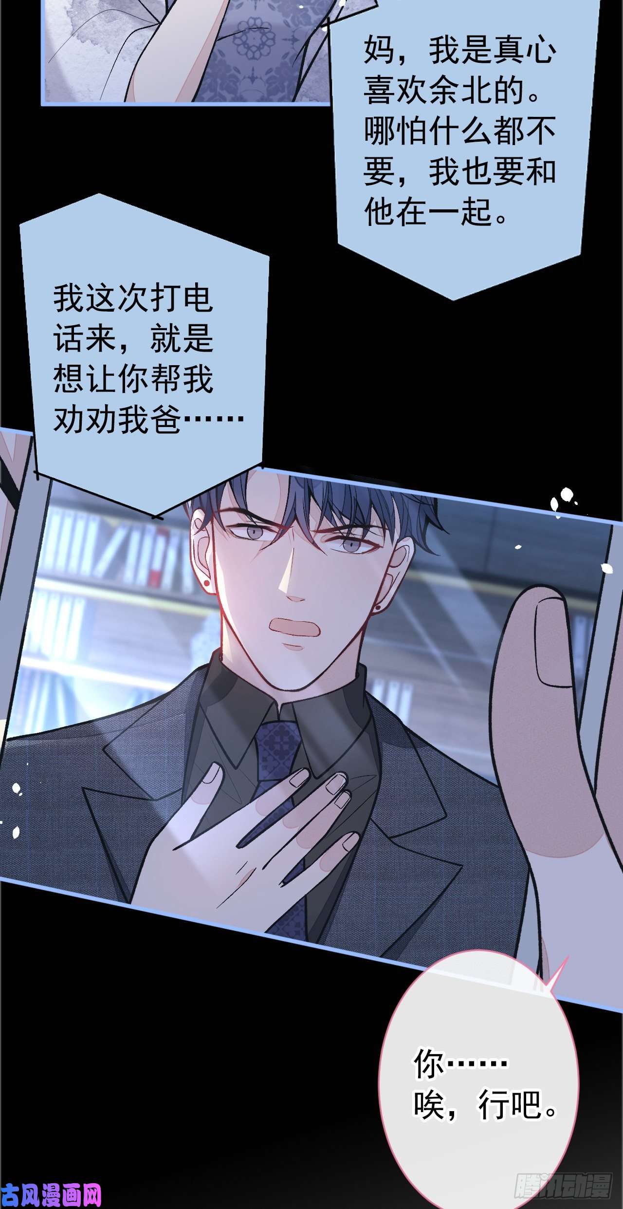 又被男神撩上热搜第139话 来，牵老公的手