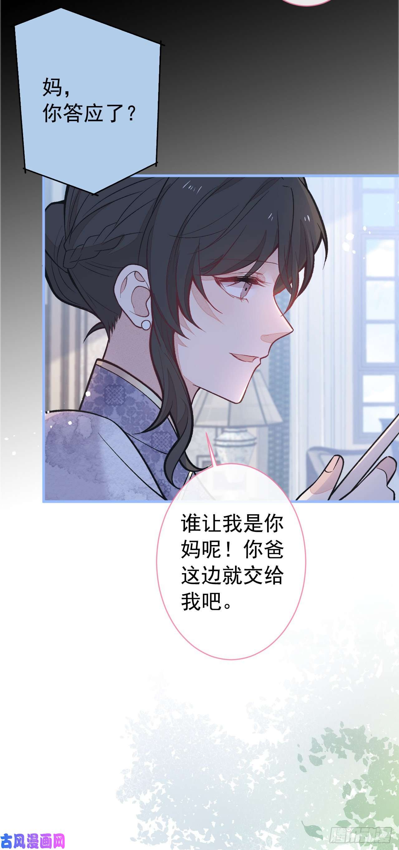 又被男神撩上热搜第139话 来，牵老公的手