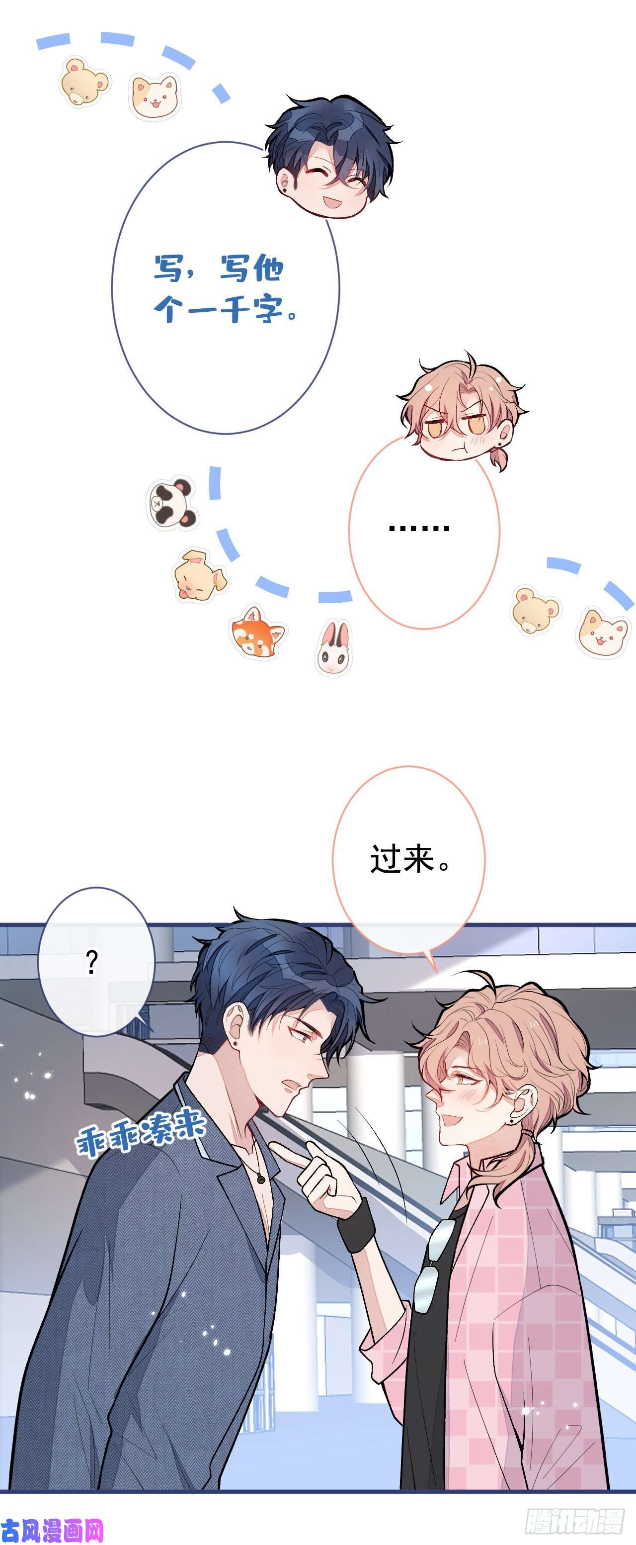 又被男神撩上热搜第139话 来，牵老公的手