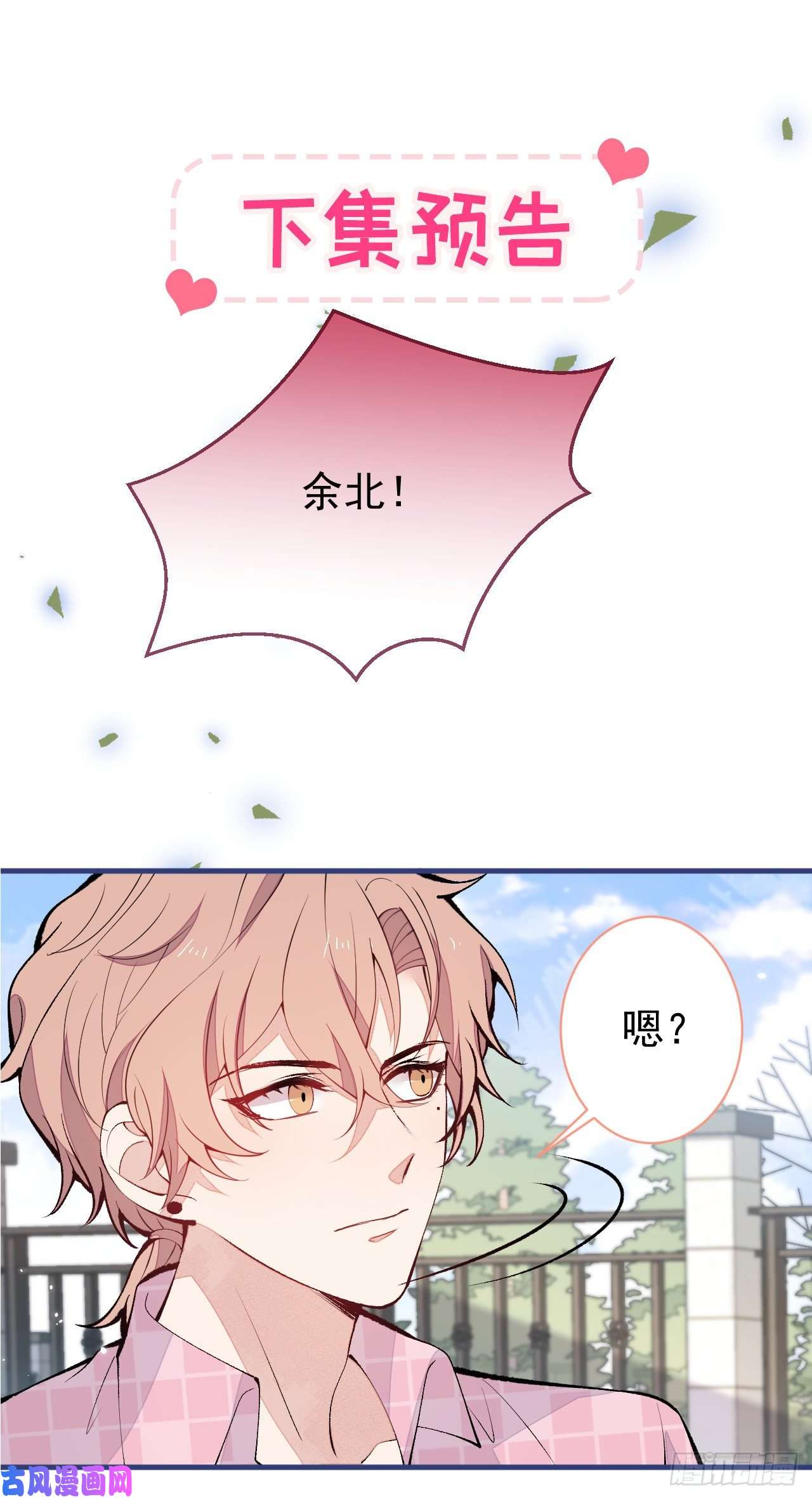 又被男神撩上热搜第139话 来，牵老公的手