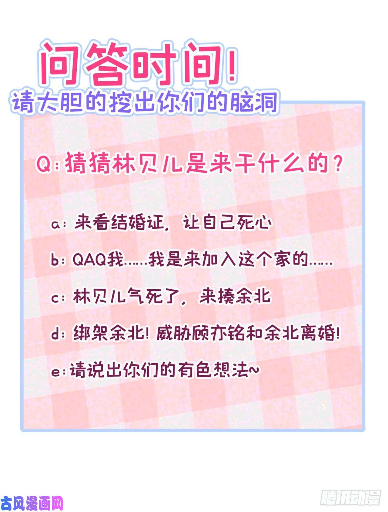 又被男神撩上热搜第139话 来，牵老公的手