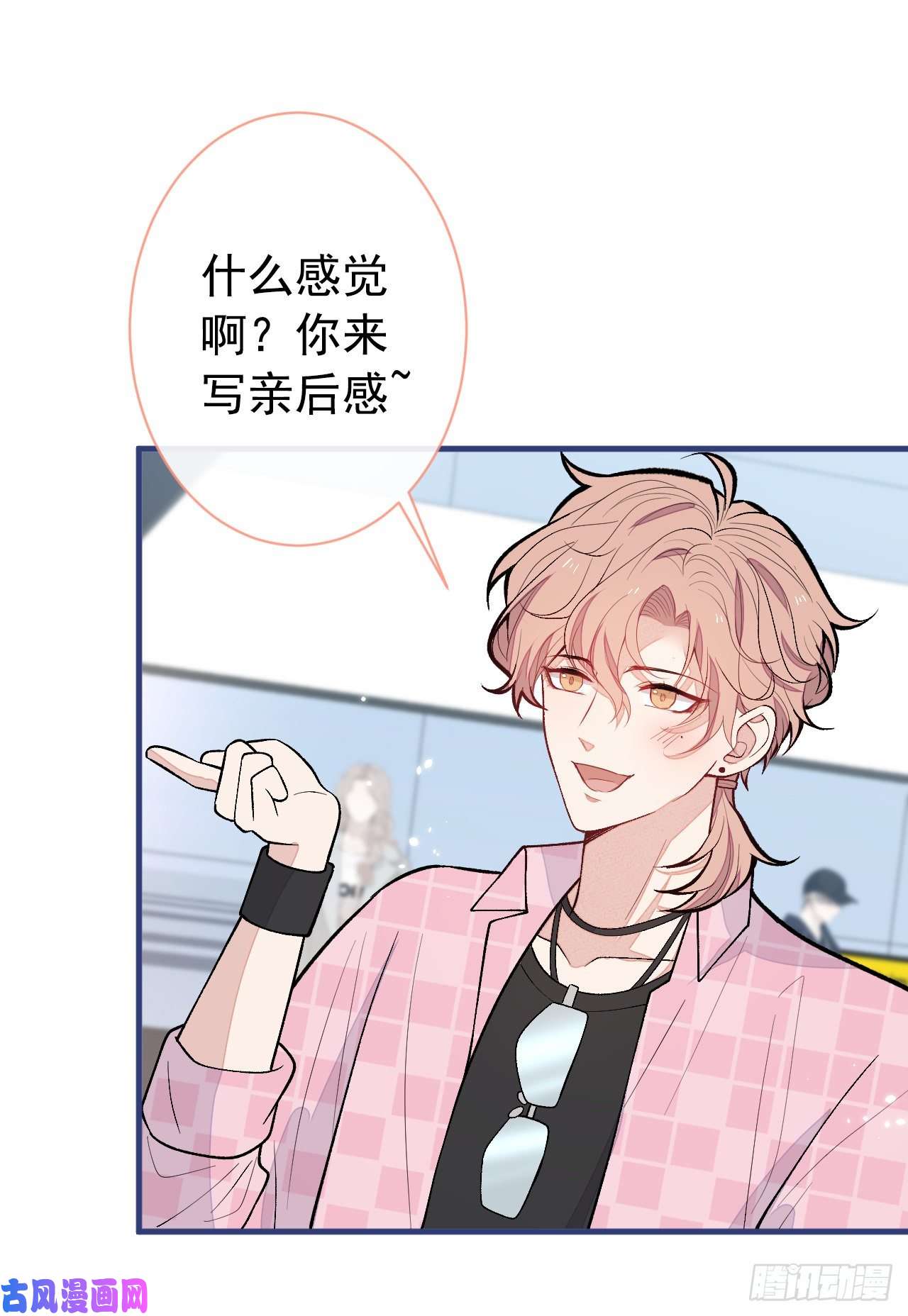 又被男神撩上热搜第140话 这里，是我的地盘！