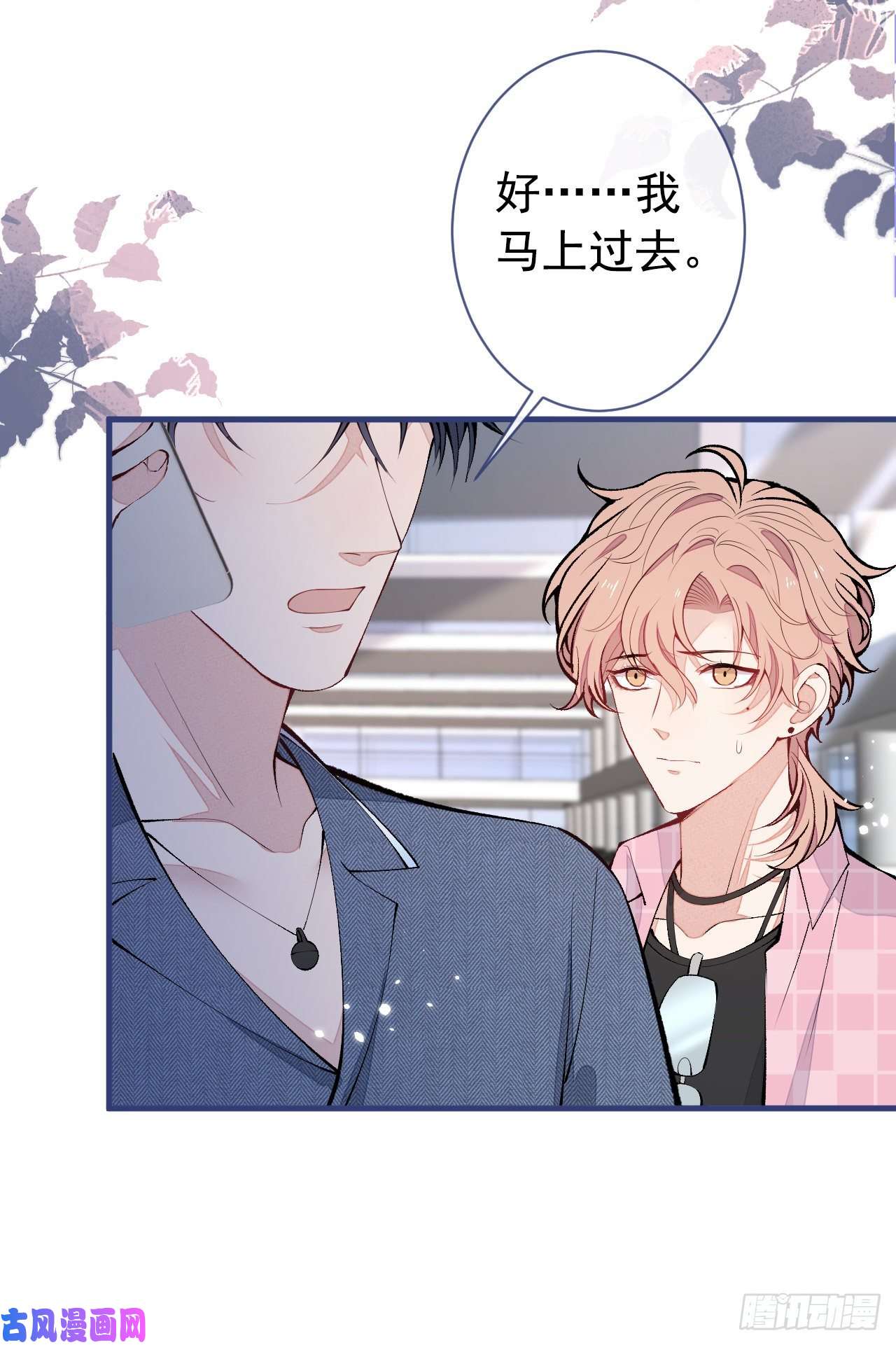 又被男神撩上热搜第140话 这里，是我的地盘！