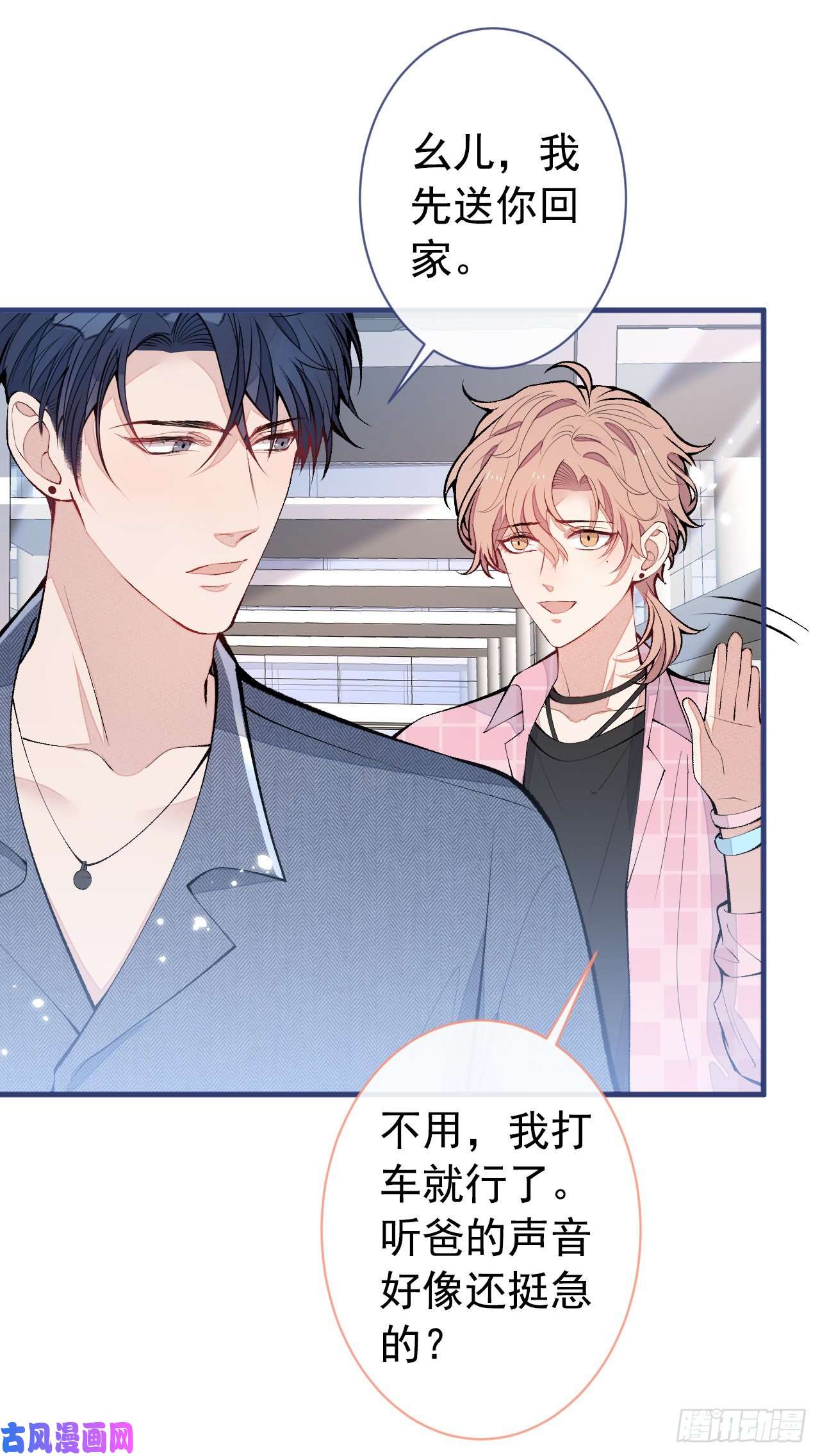 又被男神撩上热搜第140话 这里，是我的地盘！