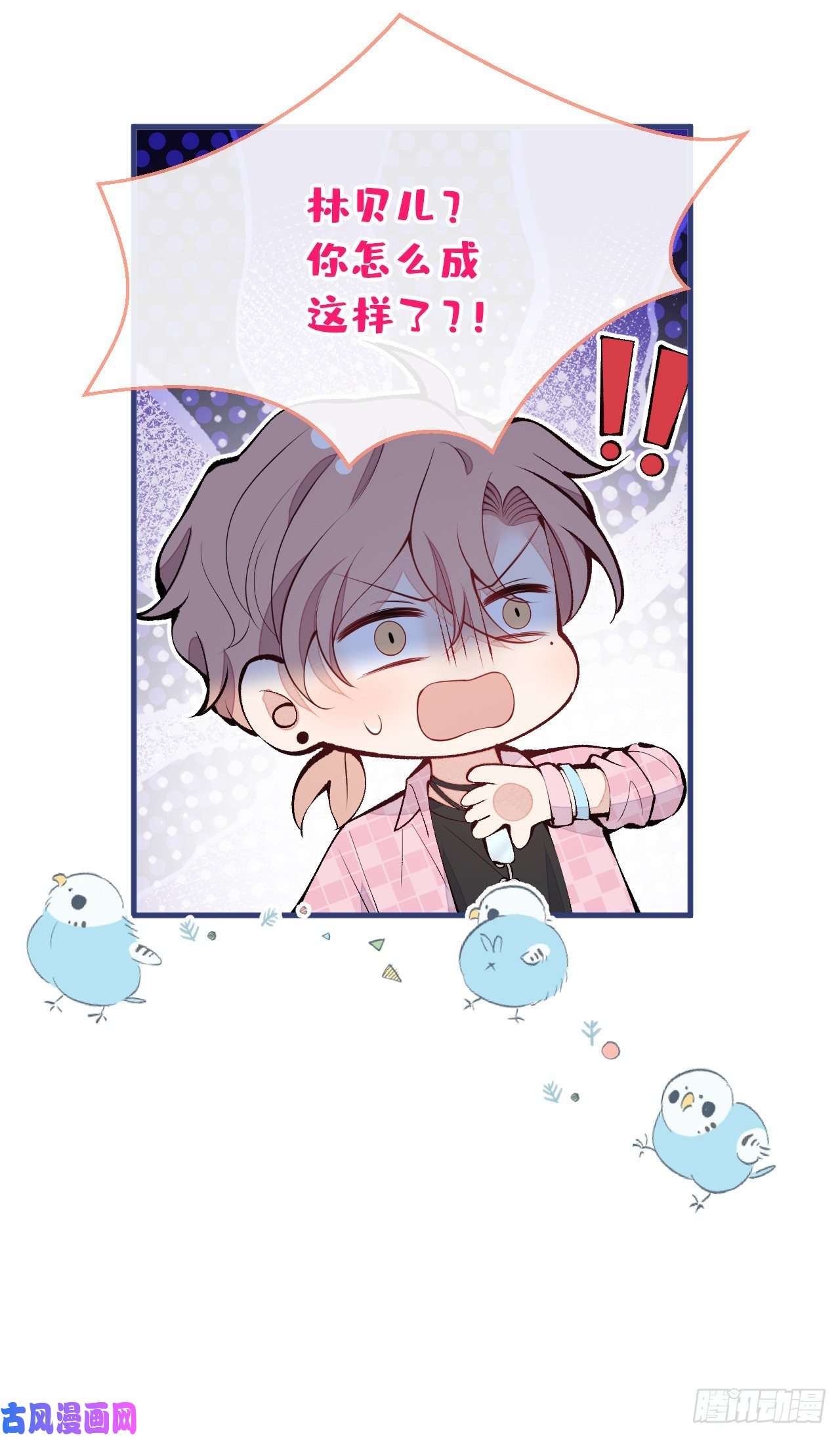 又被男神撩上热搜第140话 这里，是我的地盘！