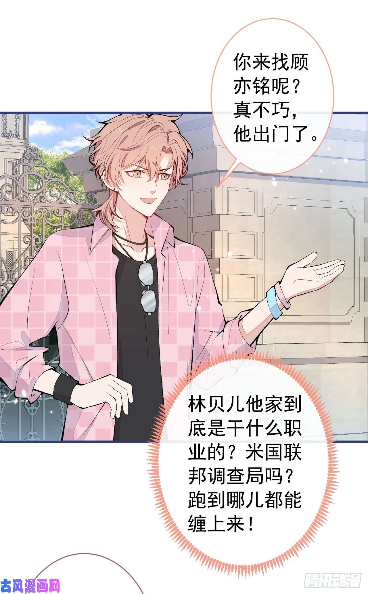 又被男神撩上热搜第140话 这里，是我的地盘！