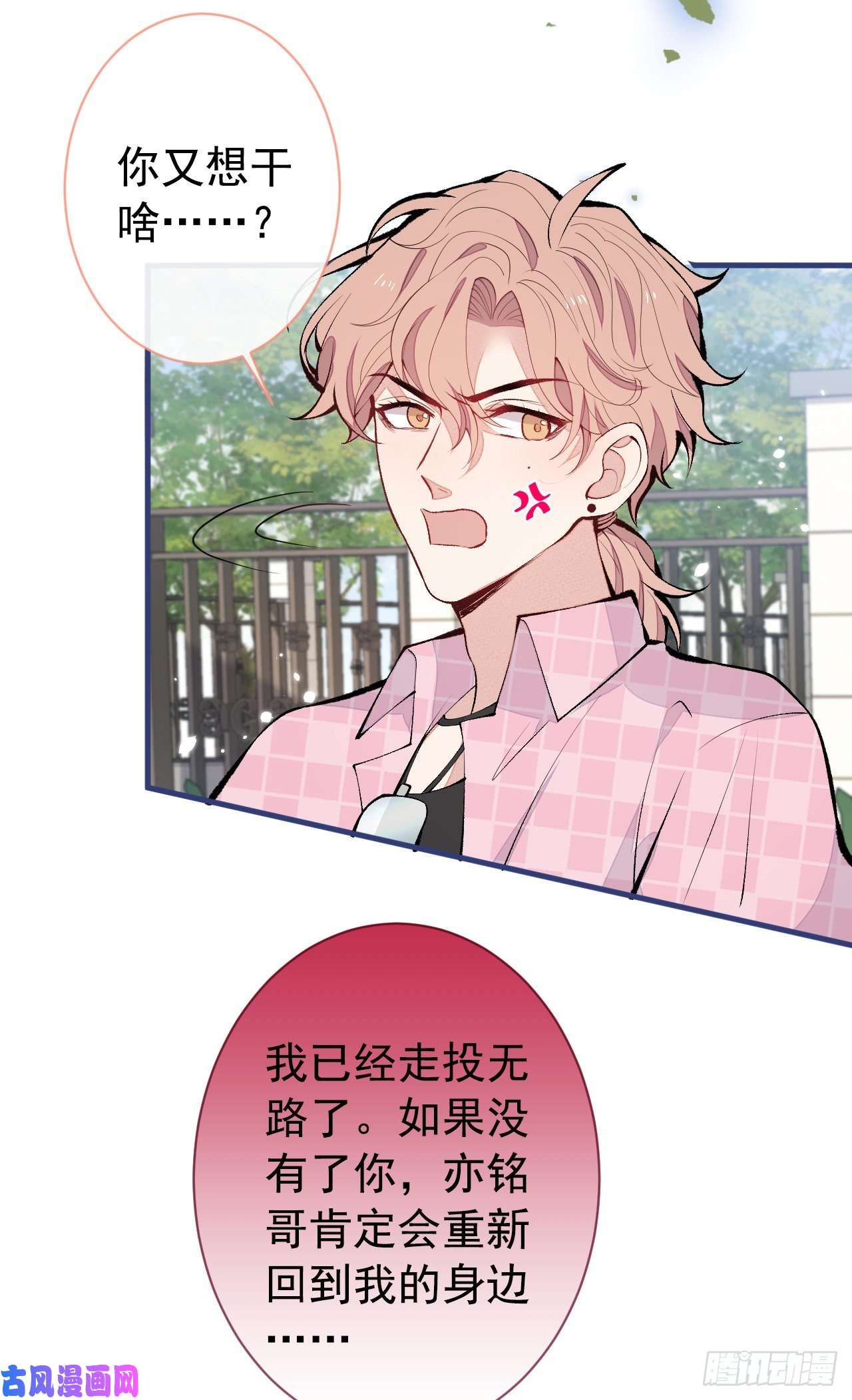 又被男神撩上热搜第140话 这里，是我的地盘！