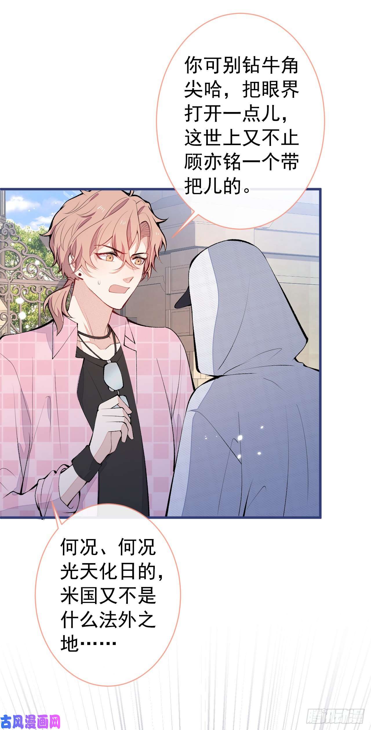 又被男神撩上热搜第140话 这里，是我的地盘！