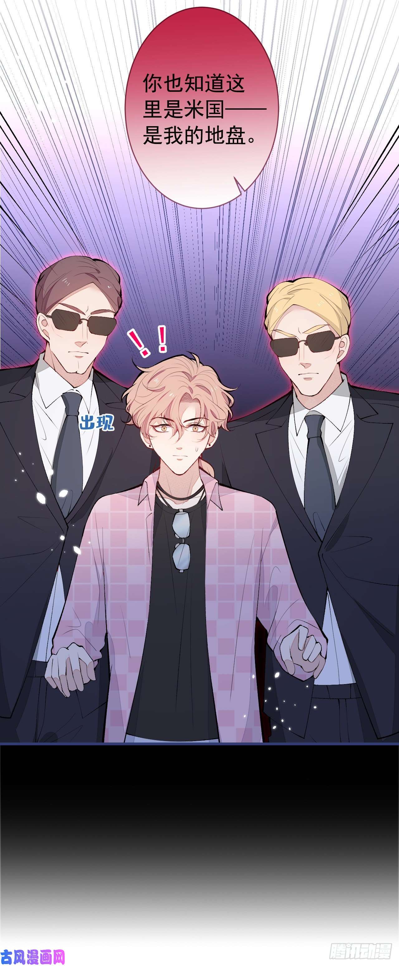 又被男神撩上热搜第140话 这里，是我的地盘！