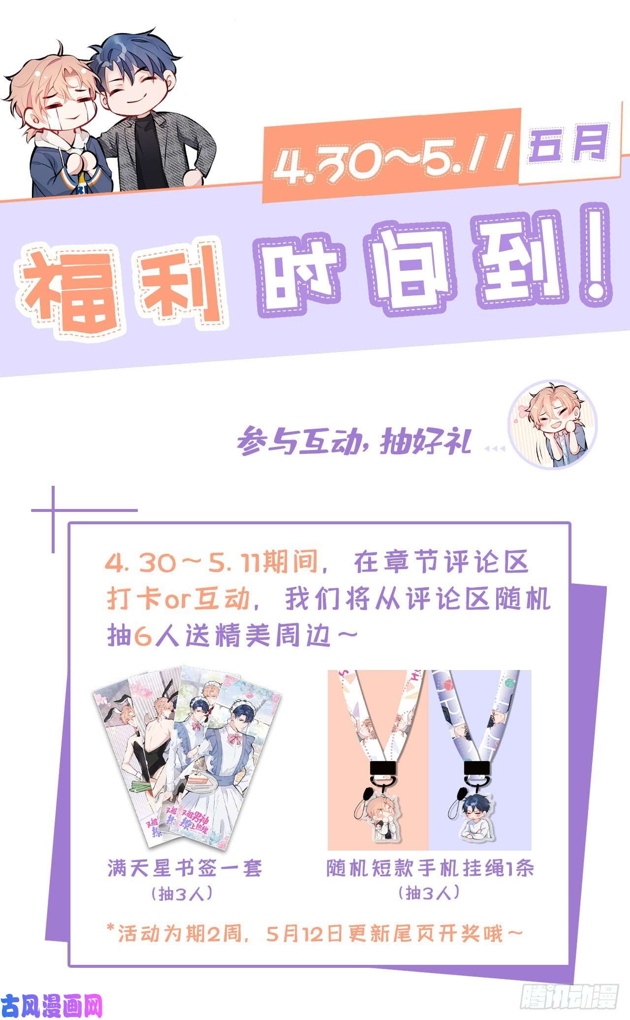 又被男神撩上热搜第140话 这里，是我的地盘！