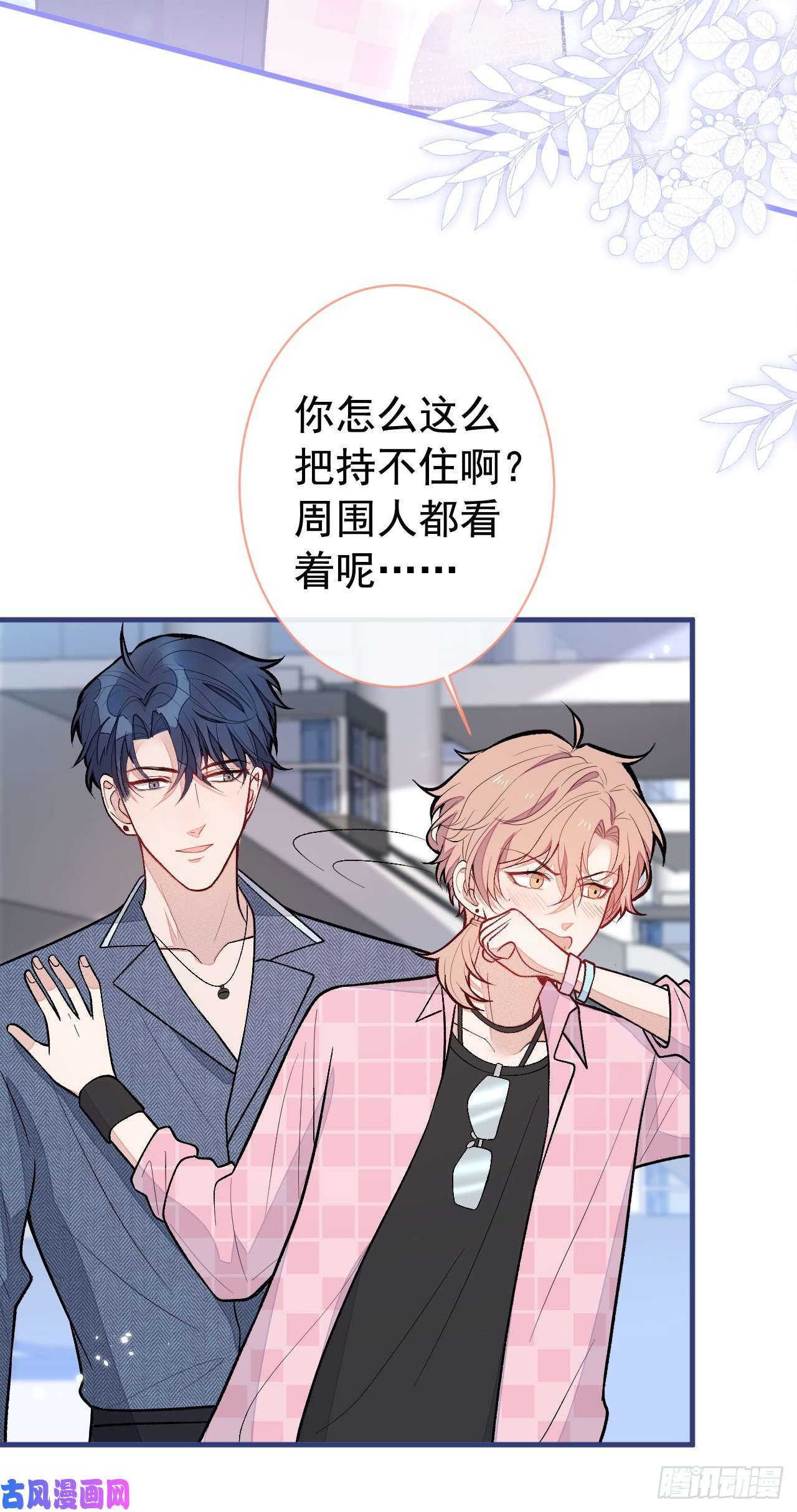 又被男神撩上热搜第140话 这里，是我的地盘！