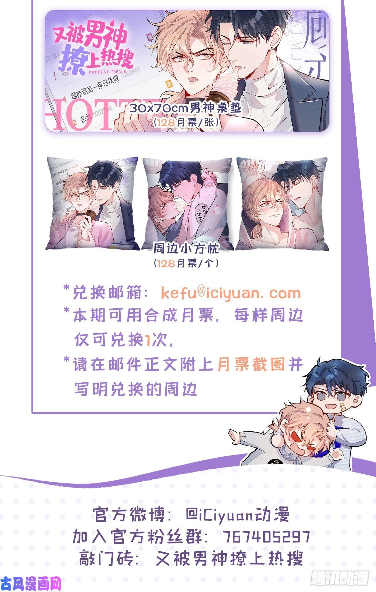 又被男神撩上热搜第140话 这里，是我的地盘！