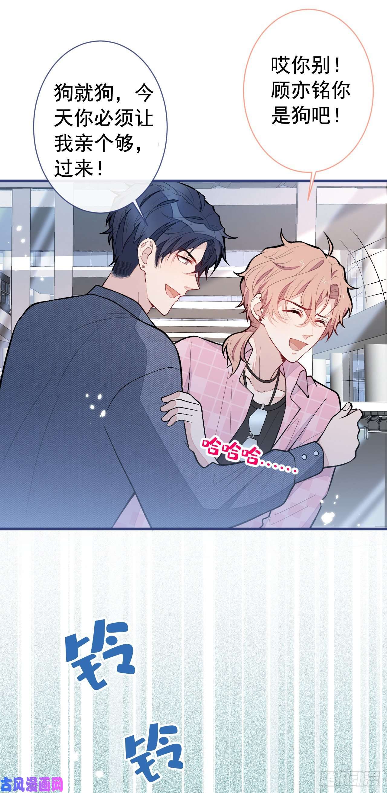 又被男神撩上热搜第140话 这里，是我的地盘！