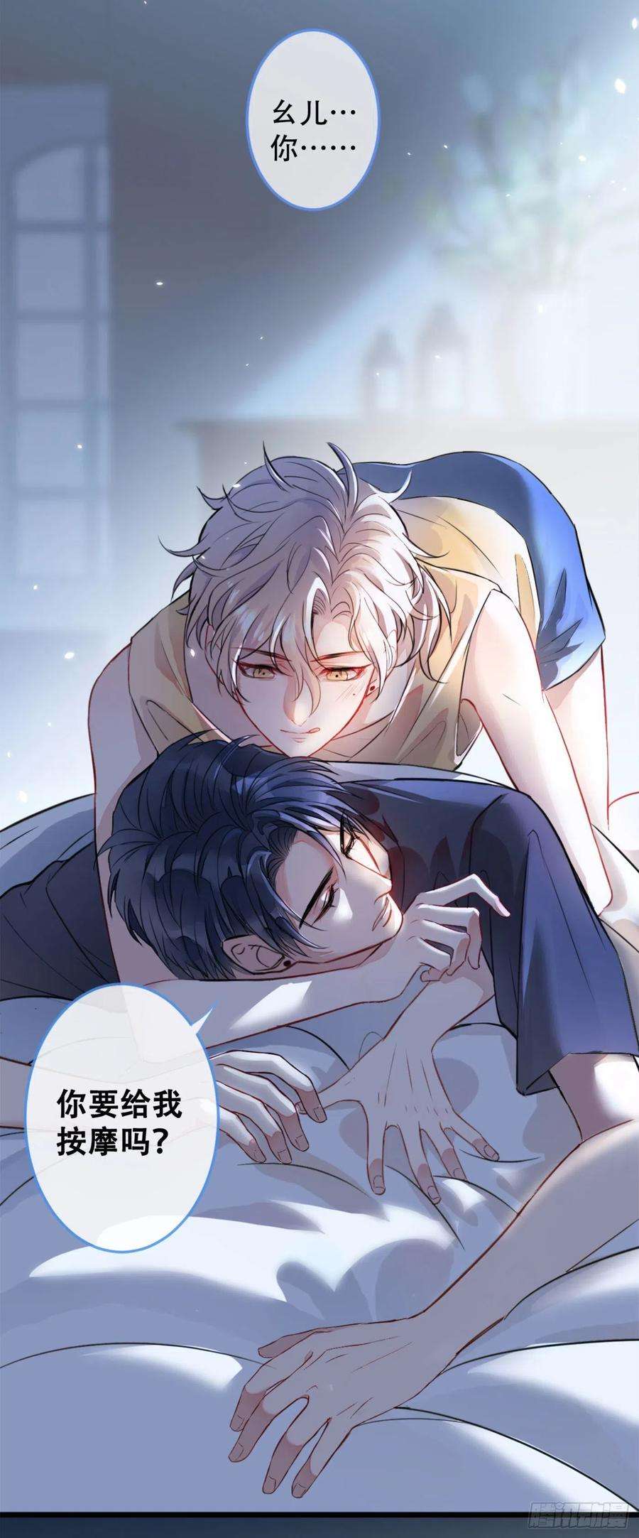 又被男神撩上热搜1话 再和你睡觉我就是狗！