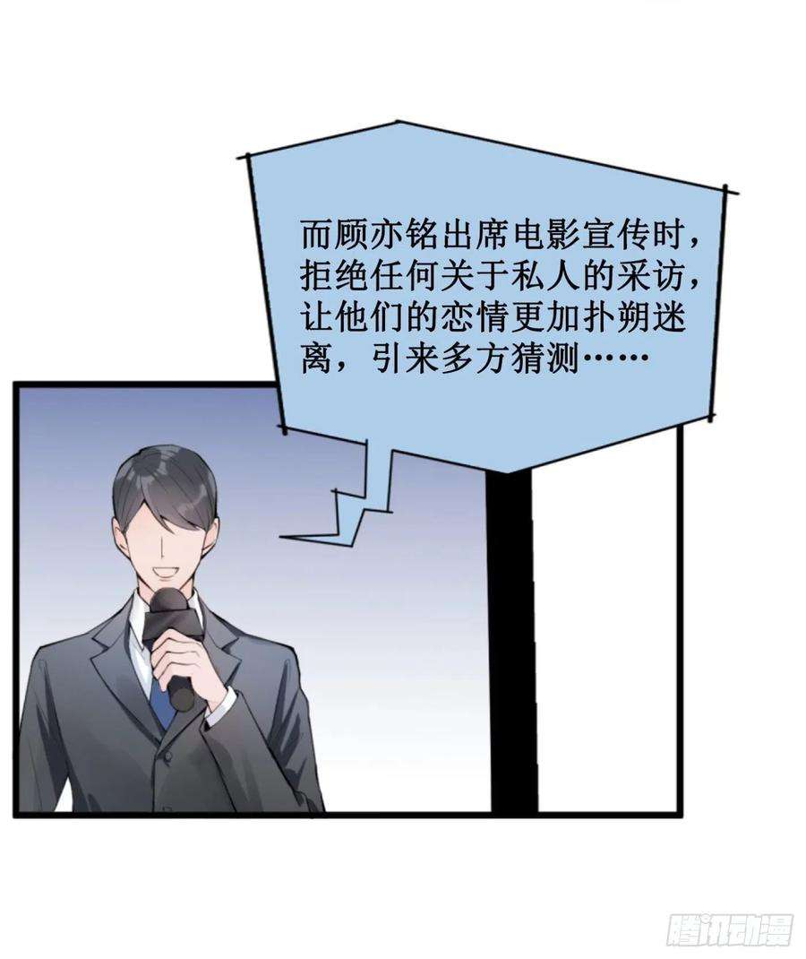 又被男神撩上热搜1话 再和你睡觉我就是狗！