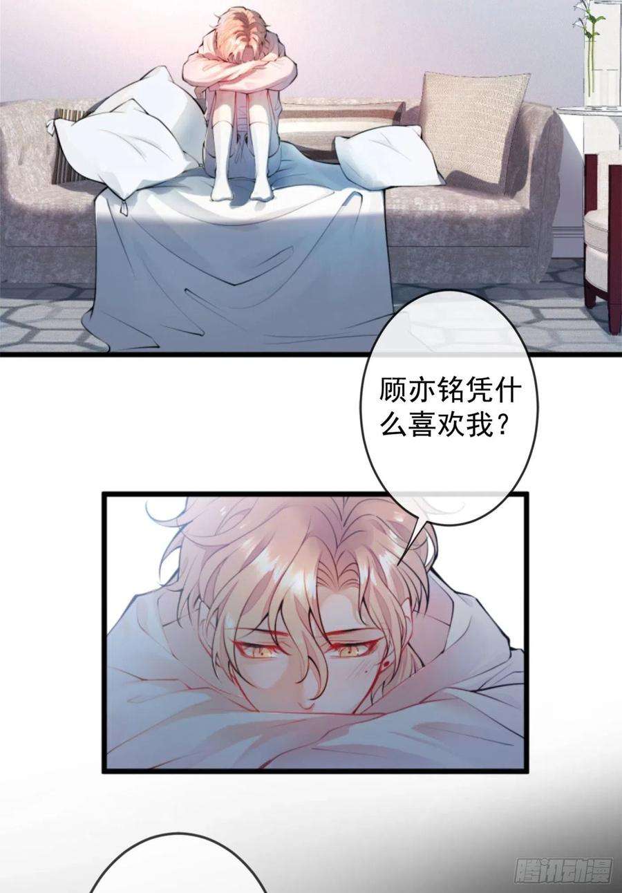 又被男神撩上热搜1话 再和你睡觉我就是狗！