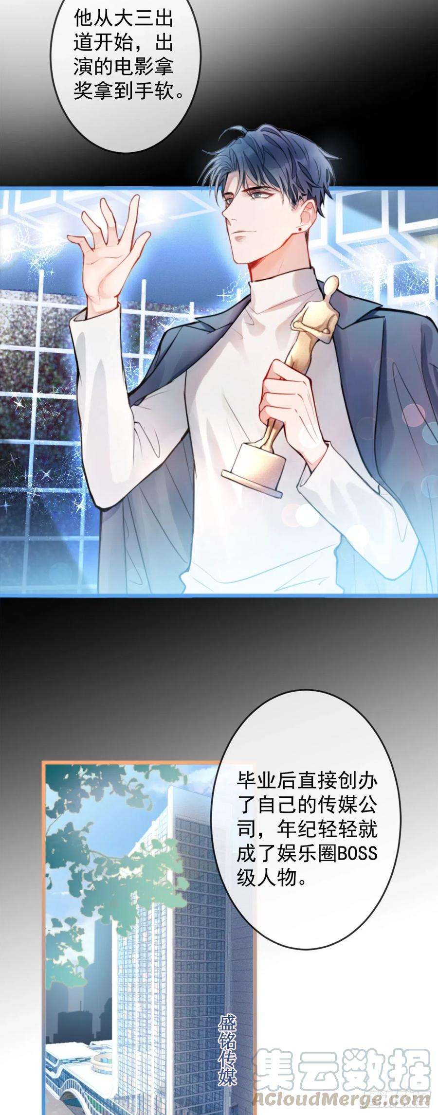 又被男神撩上热搜1话 再和你睡觉我就是狗！