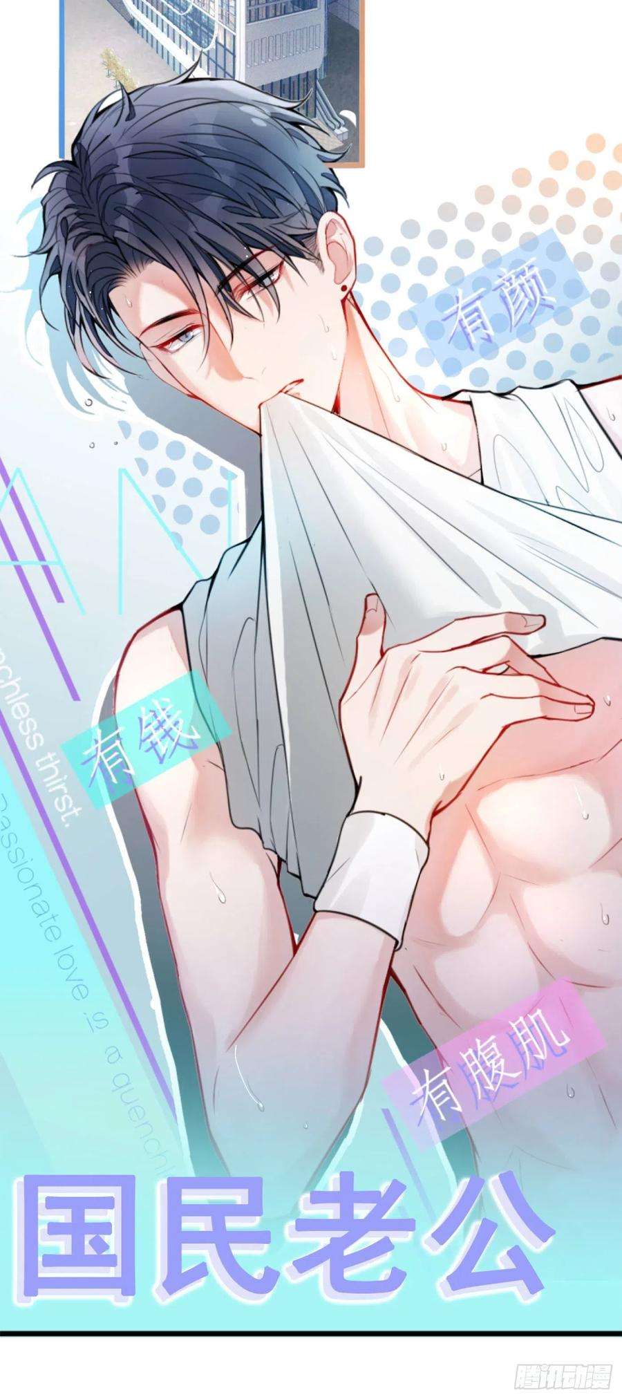 又被男神撩上热搜1话 再和你睡觉我就是狗！