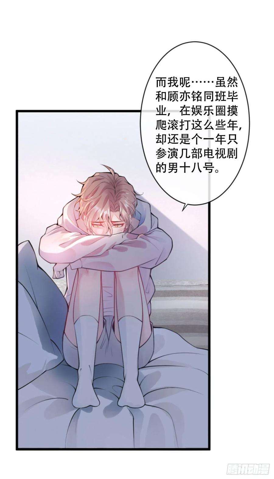 又被男神撩上热搜1话 再和你睡觉我就是狗！