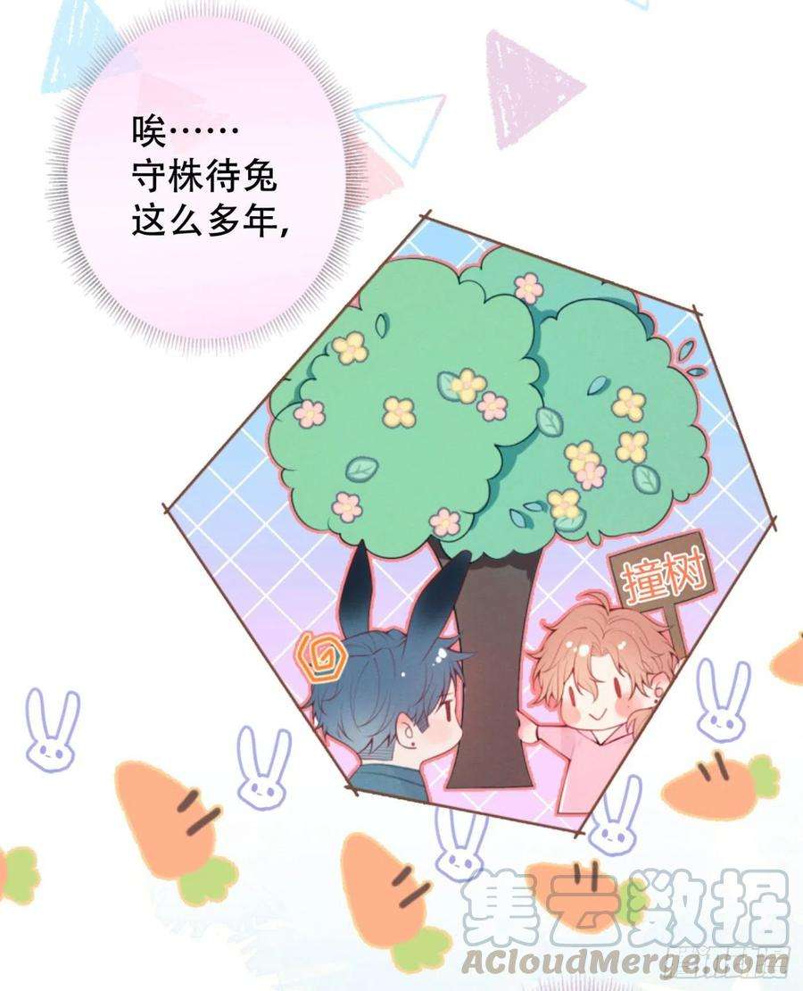 又被男神撩上热搜1话 再和你睡觉我就是狗！