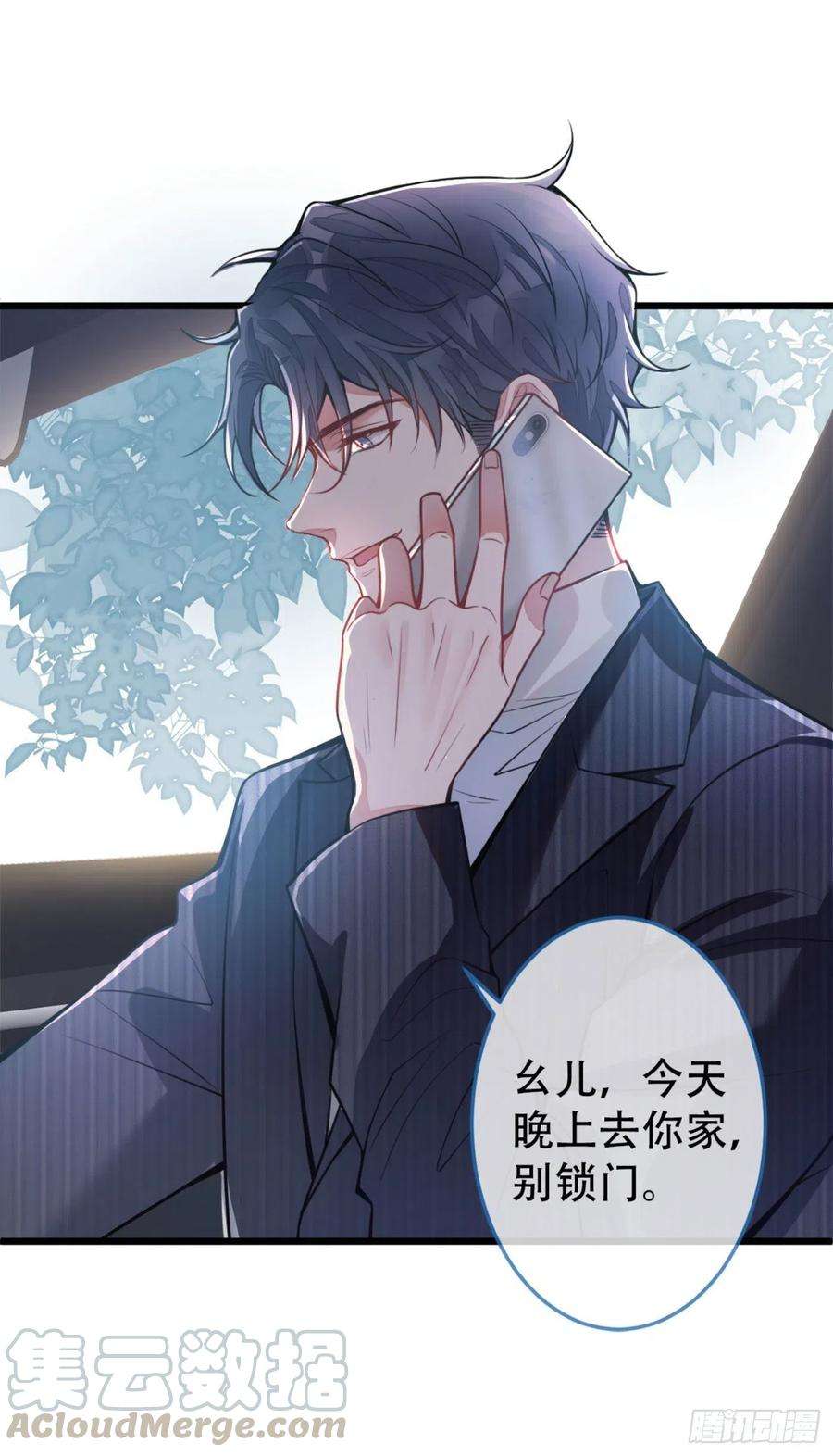 又被男神撩上热搜1话 再和你睡觉我就是狗！