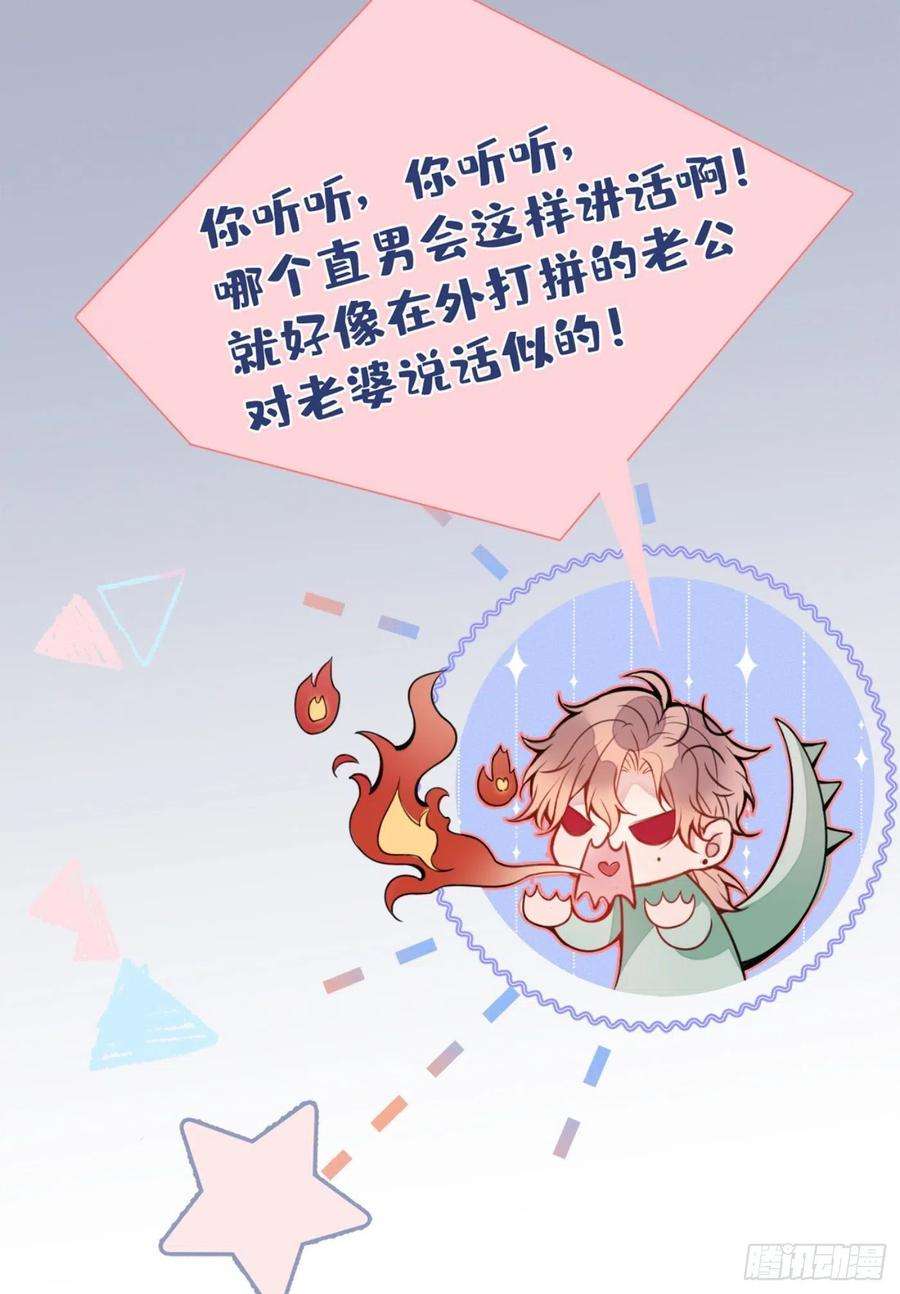 又被男神撩上热搜1话 再和你睡觉我就是狗！