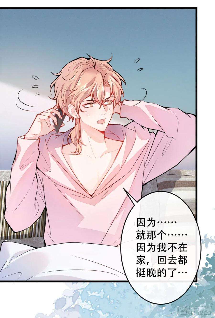 又被男神撩上热搜1话 再和你睡觉我就是狗！