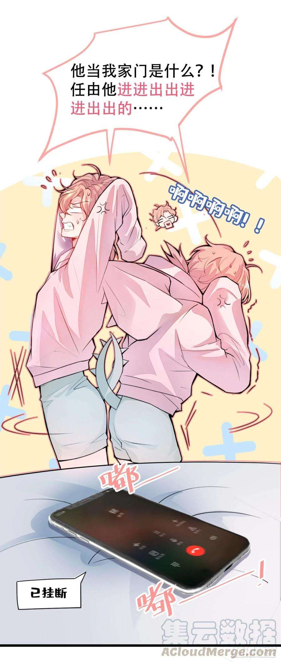 又被男神撩上热搜1话 再和你睡觉我就是狗！