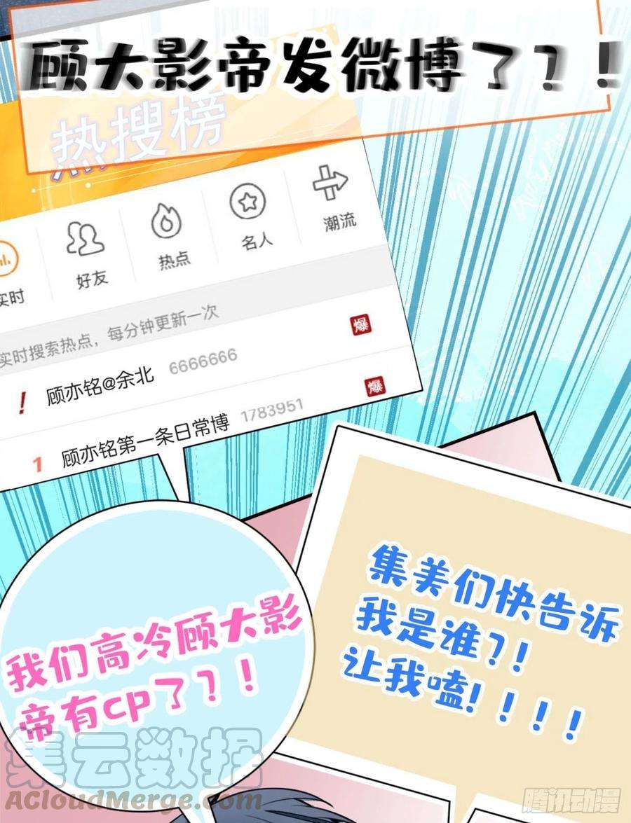 又被男神撩上热搜1话 再和你睡觉我就是狗！