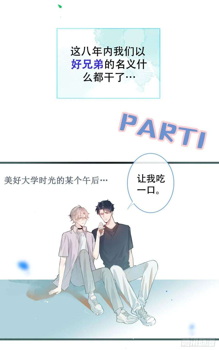 又被男神撩上热搜1话 再和你睡觉我就是狗！