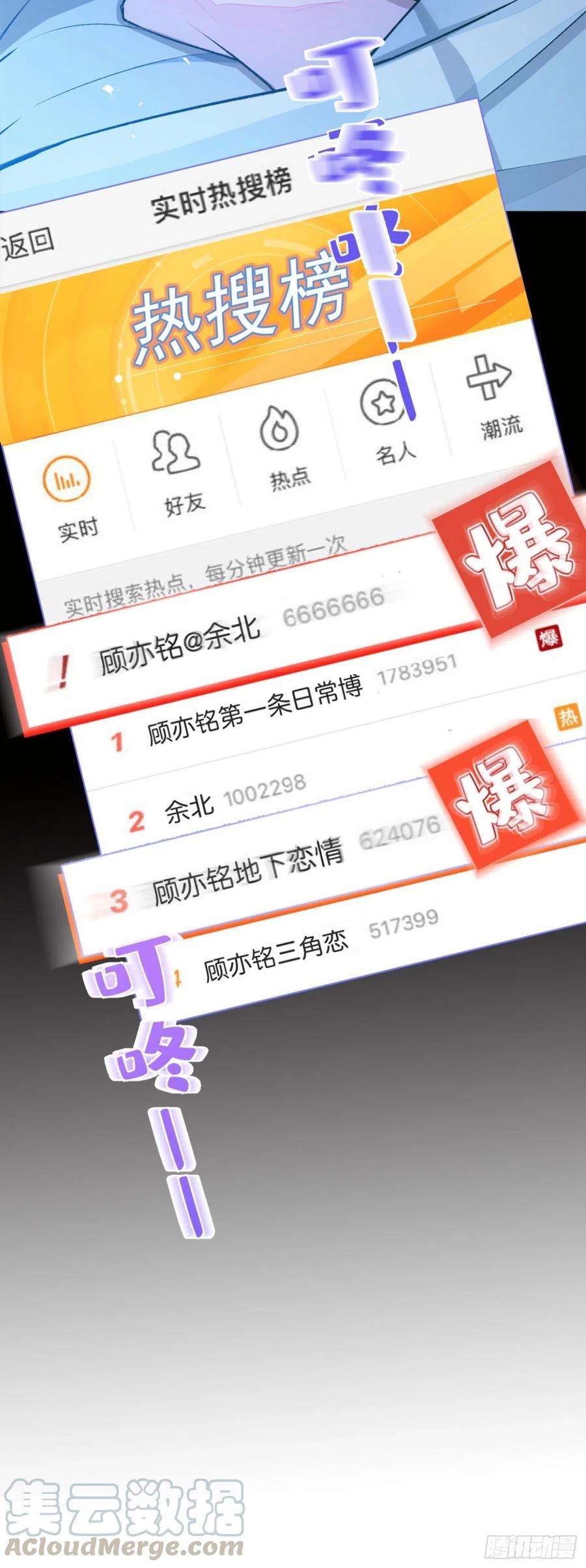 又被男神撩上热搜1话 再和你睡觉我就是狗！