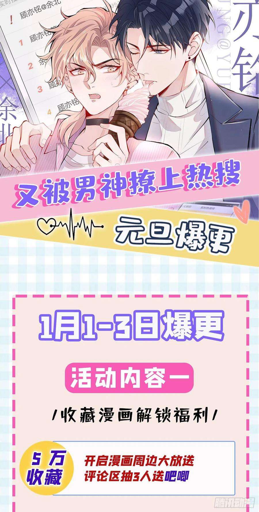 又被男神撩上热搜1话 再和你睡觉我就是狗！