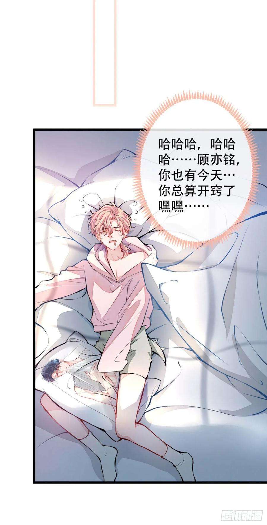 又被男神撩上热搜2话 你你你……你干什么！