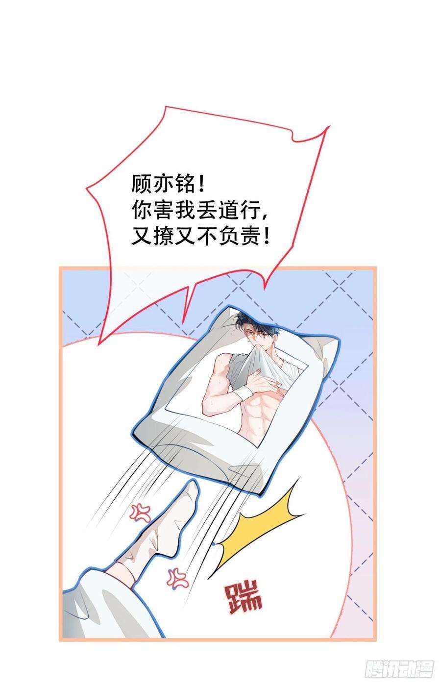 又被男神撩上热搜2话 你你你……你干什么！