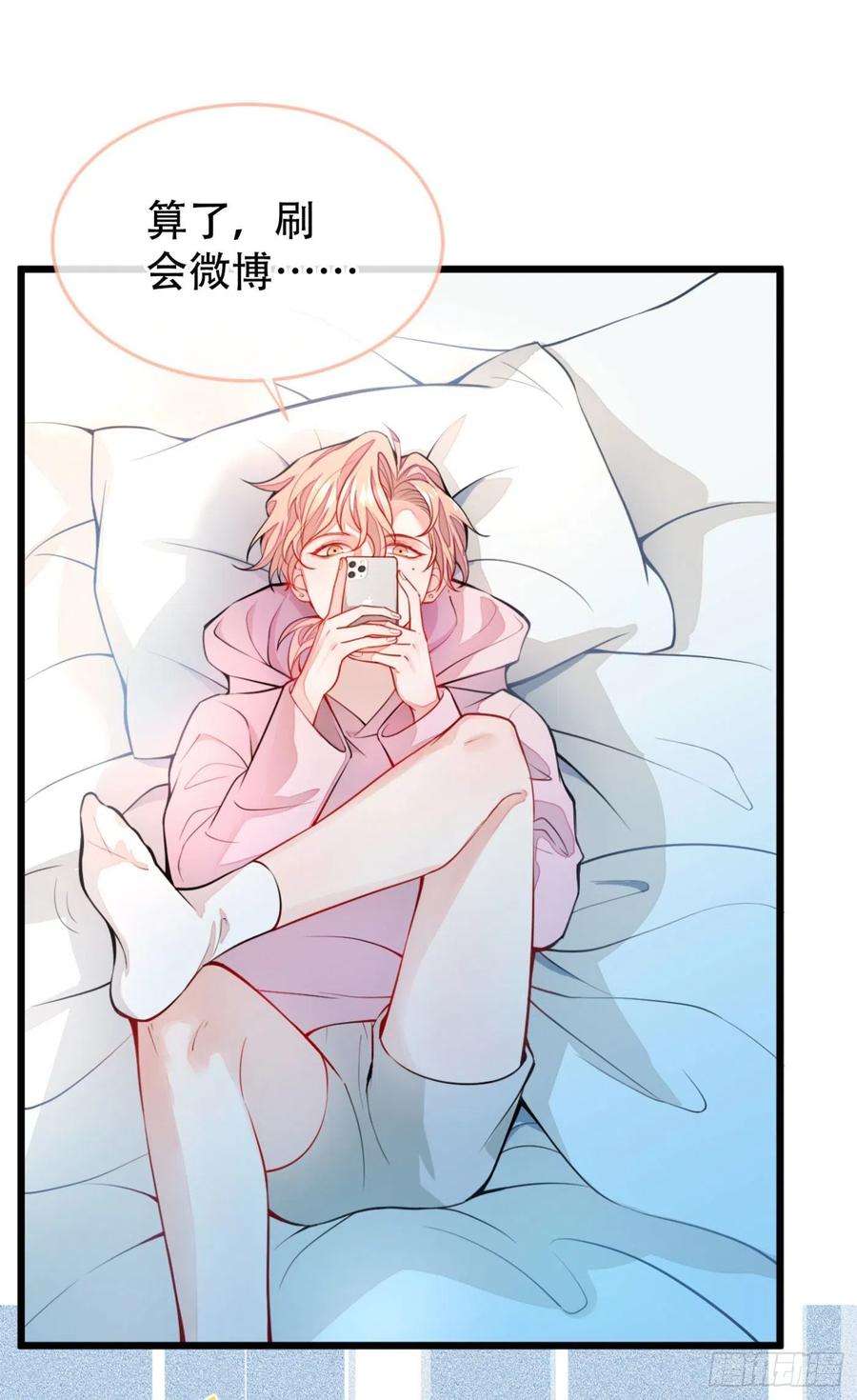 又被男神撩上热搜2话 你你你……你干什么！