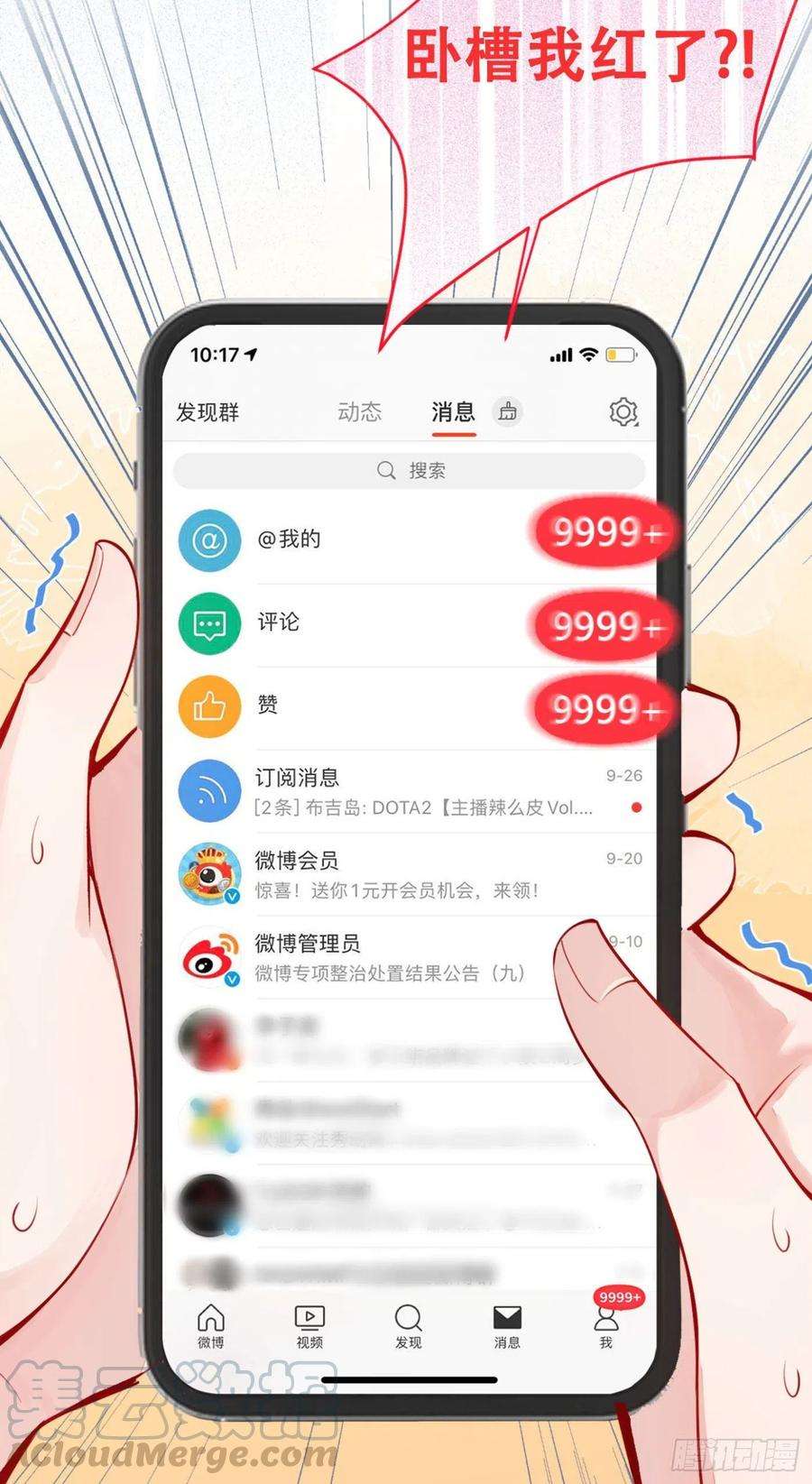 又被男神撩上热搜2话 你你你……你干什么！