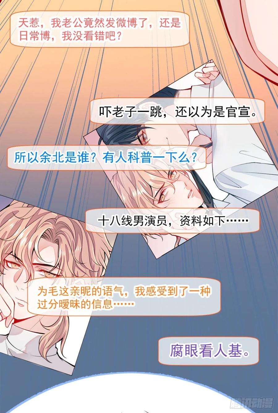 又被男神撩上热搜2话 你你你……你干什么！