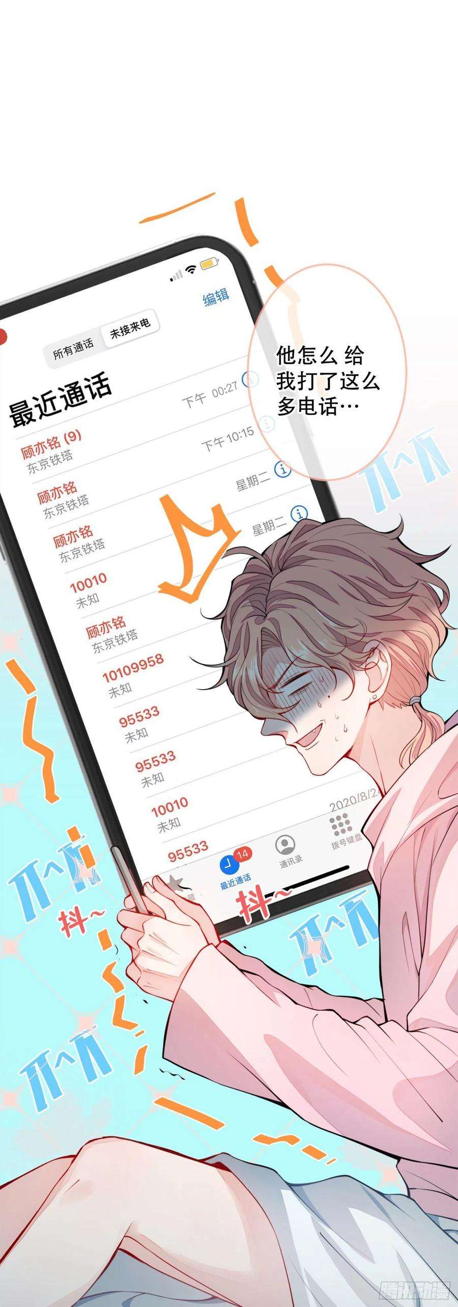 又被男神撩上热搜2话 你你你……你干什么！