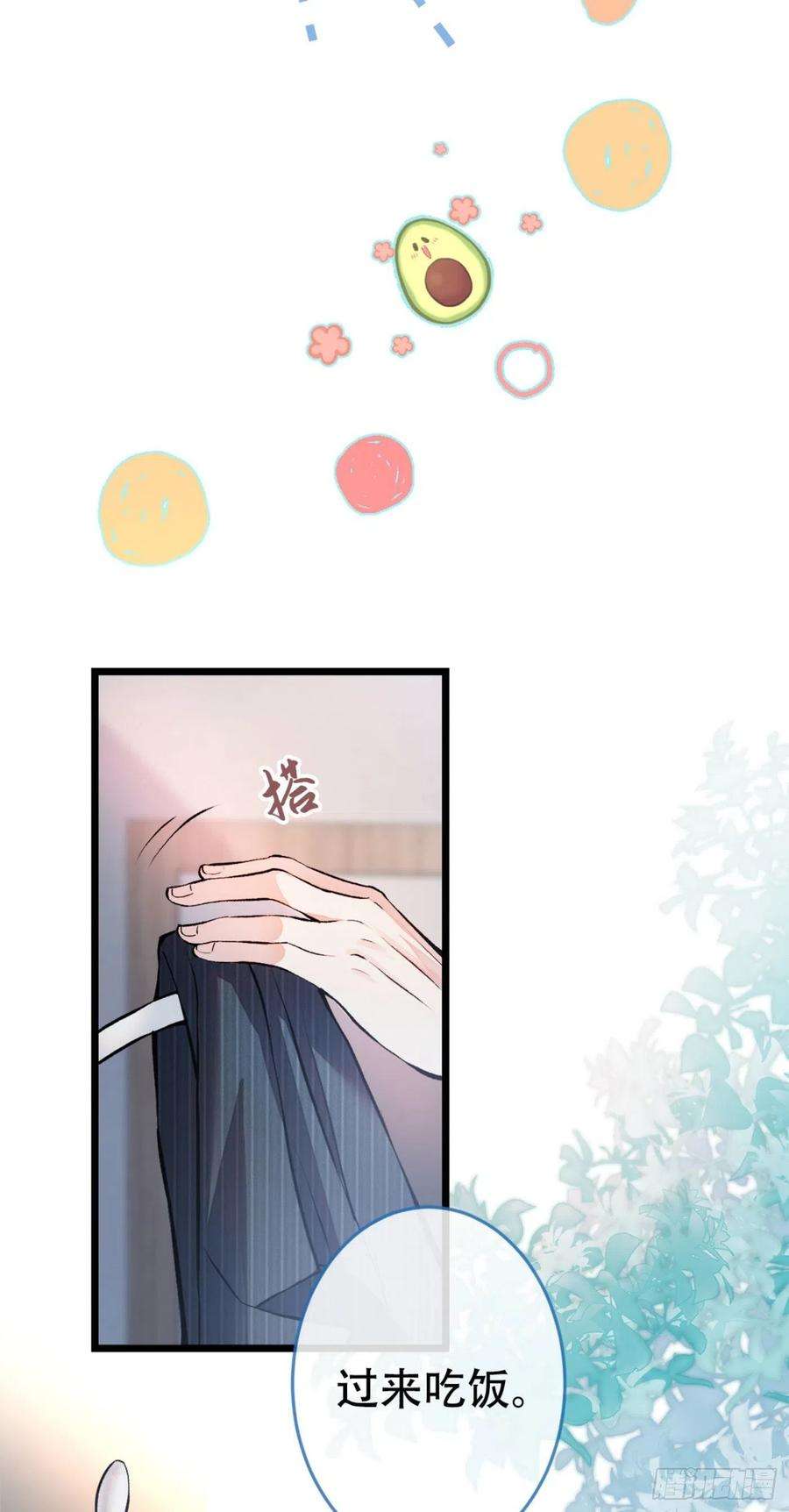 又被男神撩上热搜2话 你你你……你干什么！