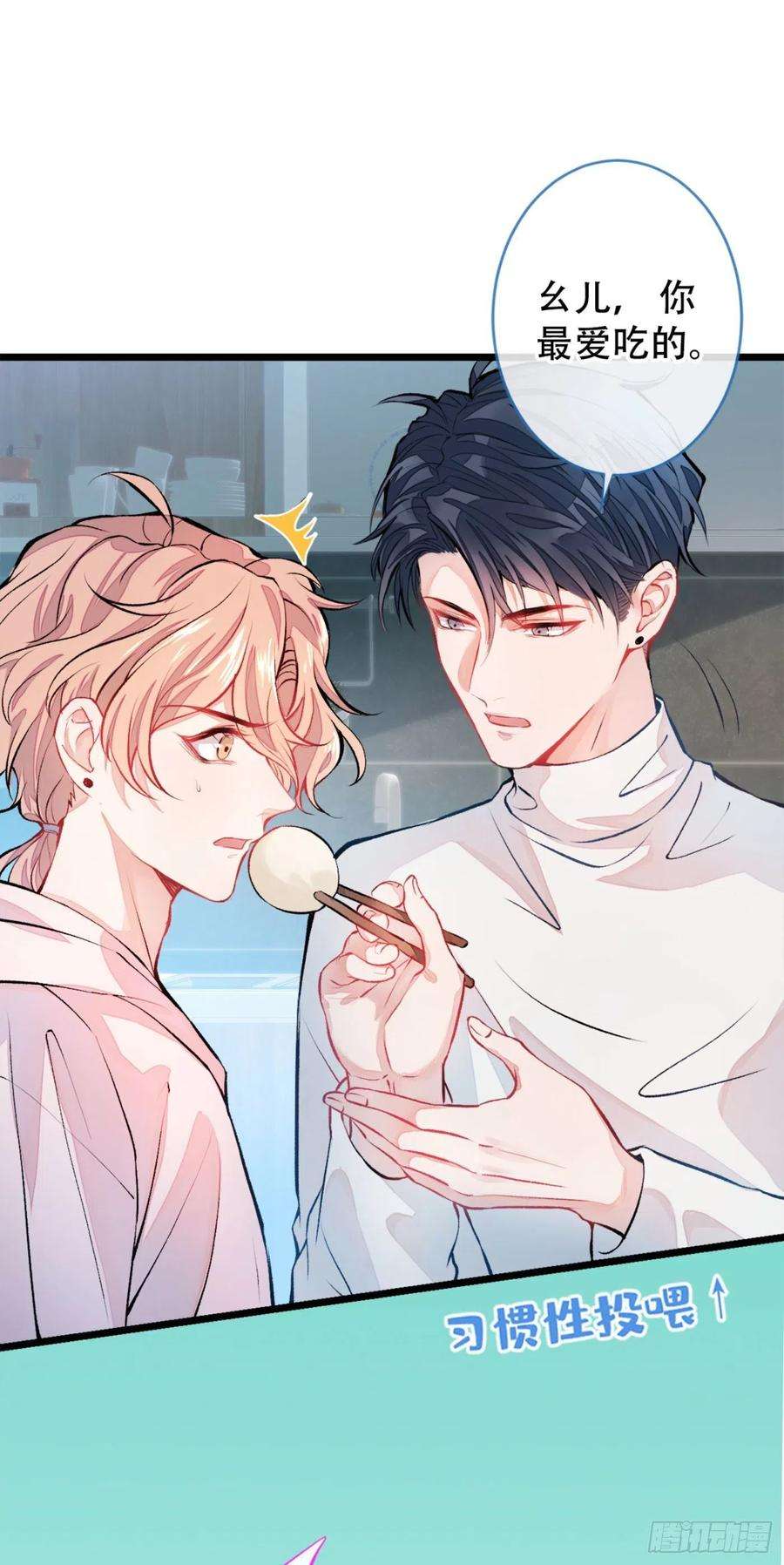 又被男神撩上热搜2话 你你你……你干什么！