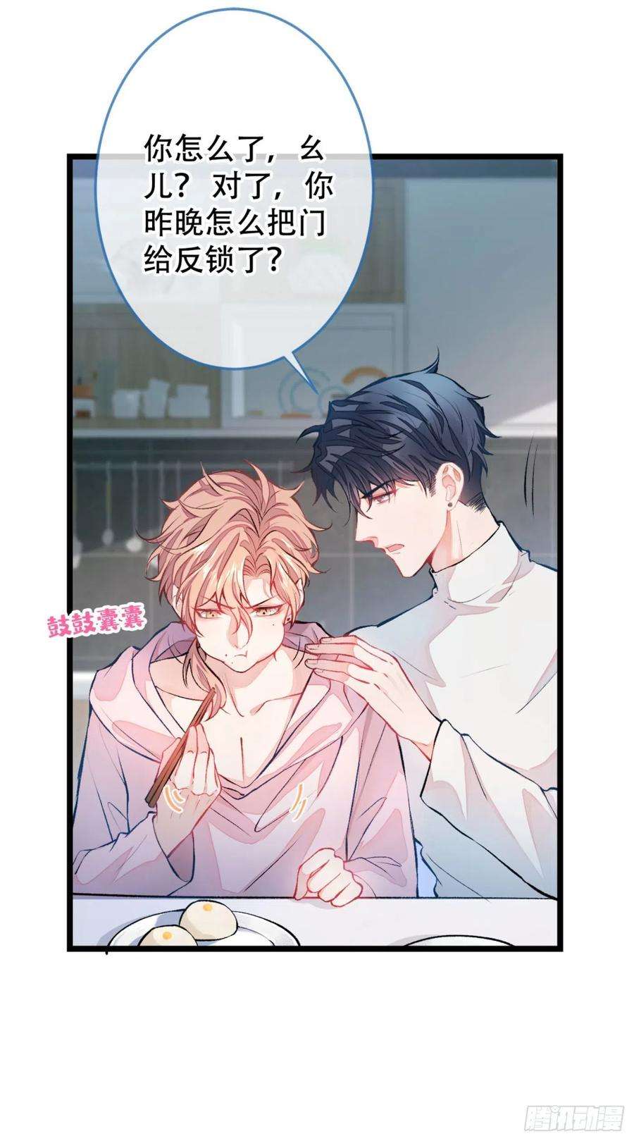 又被男神撩上热搜2话 你你你……你干什么！