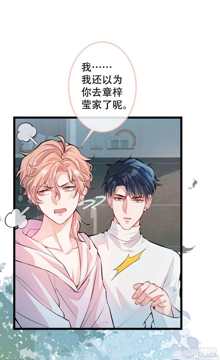 又被男神撩上热搜2话 你你你……你干什么！