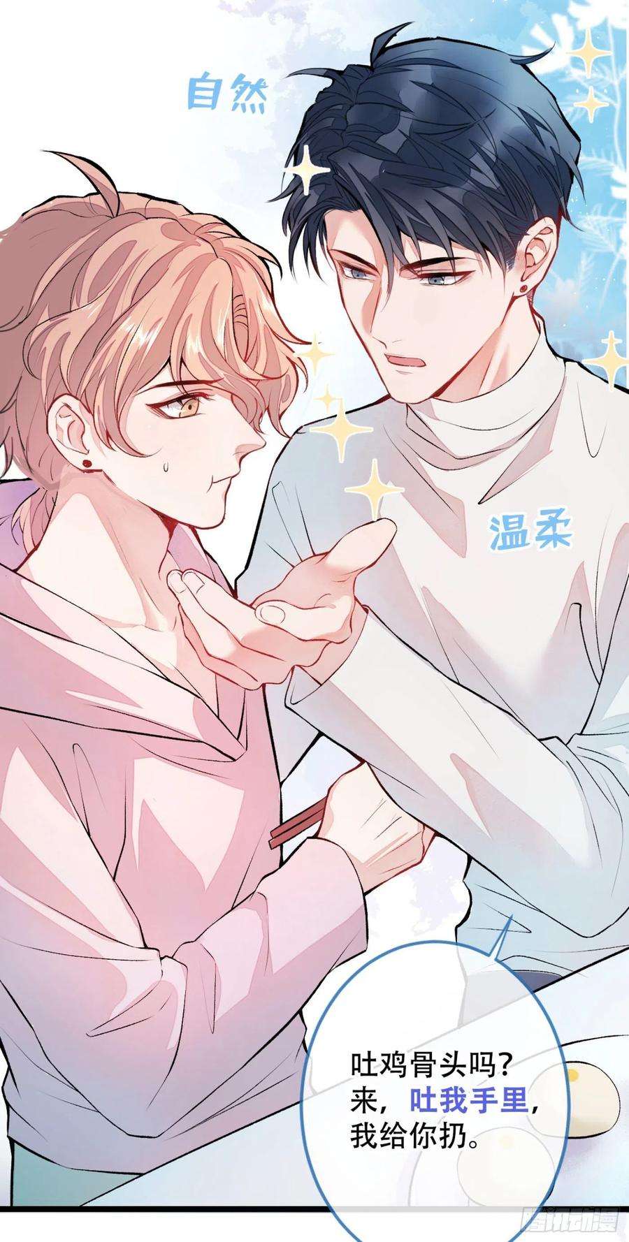 又被男神撩上热搜2话 你你你……你干什么！