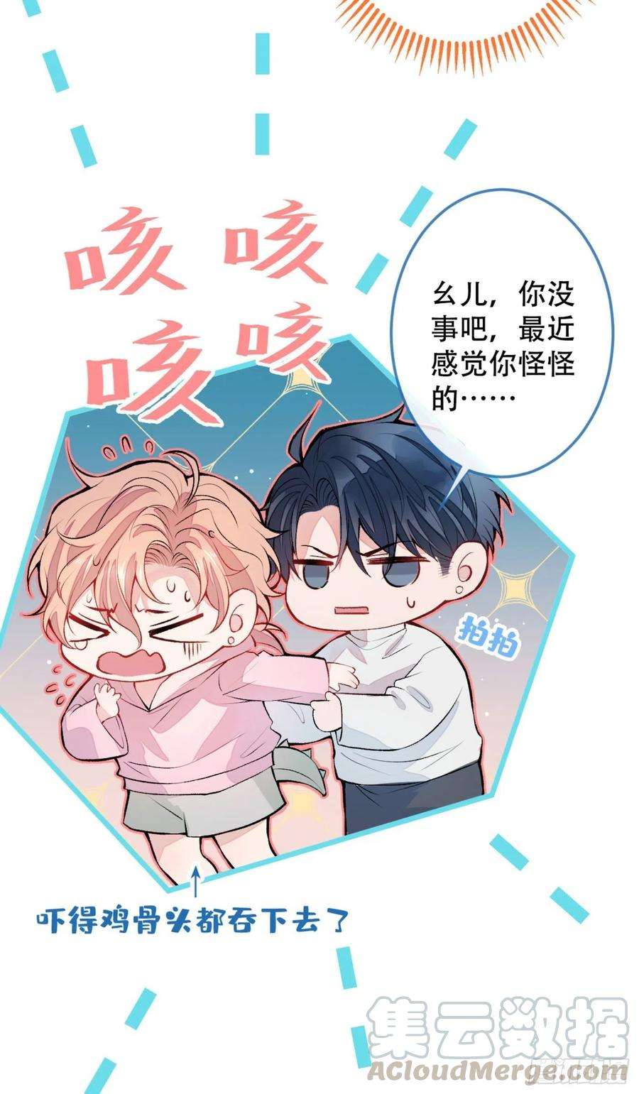 又被男神撩上热搜2话 你你你……你干什么！