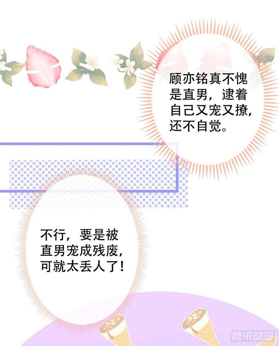 又被男神撩上热搜2话 你你你……你干什么！