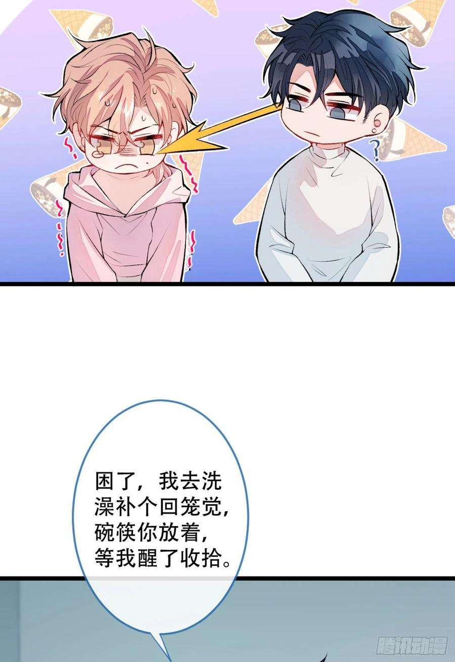 又被男神撩上热搜2话 你你你……你干什么！