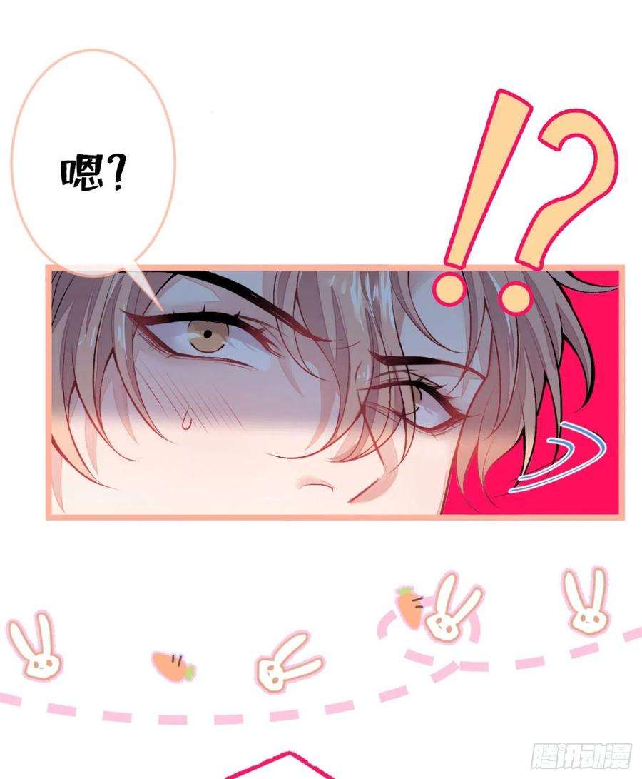 又被男神撩上热搜2话 你你你……你干什么！